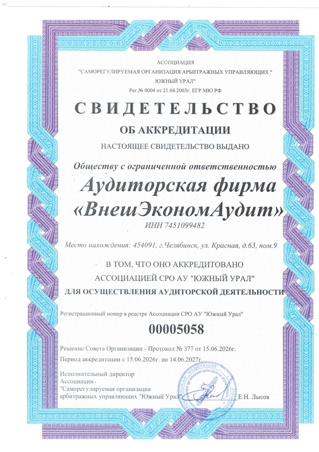 Аккредитация при СРО арбитражных управляющих