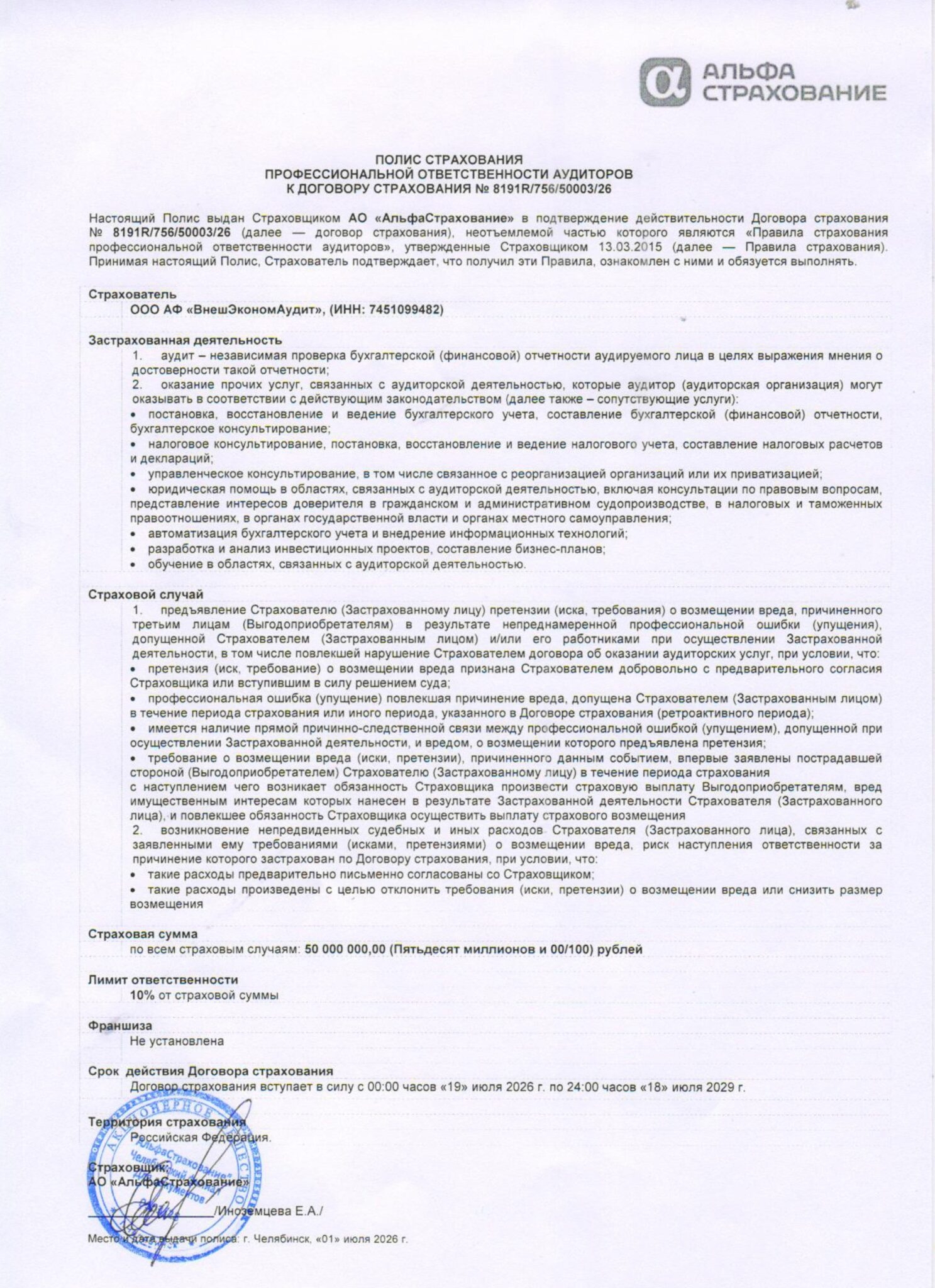 Страхование профессиональной ответственности